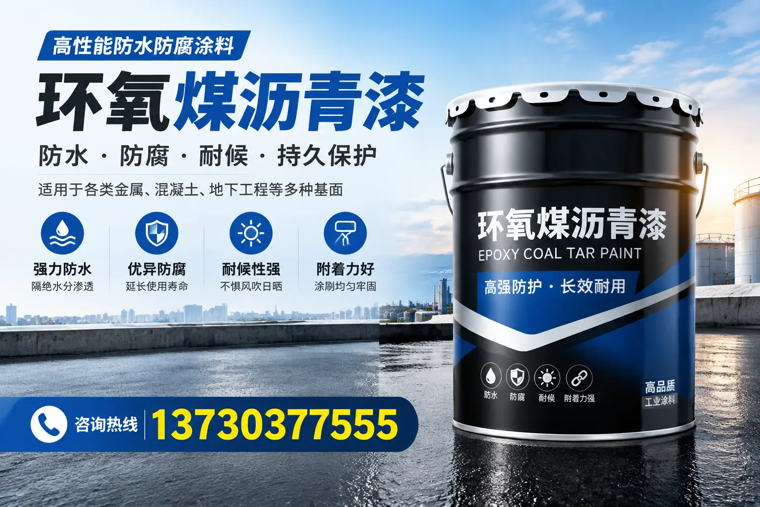 如何判断环氧煤沥青漆的质量?南阳消费者指南